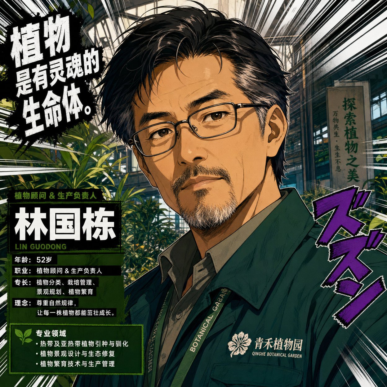 黄色仓库植物顾问林国栋